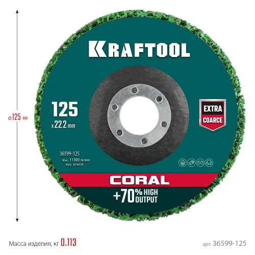 Диск полимерно-шлифовальный коралловый зачистной, 125 х 22.2 мм, KRAFTOOL 36599-125 — фото 6