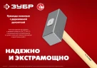 Кованая кувалда, 4 кг, 550 мм, ЗУБР 20112-4 — фото 5