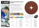 Круг шлифовальный фибровый, для УШМ, P80, 115х22мм, 5 листов ЗУБР 35585-115-080 — фото 4