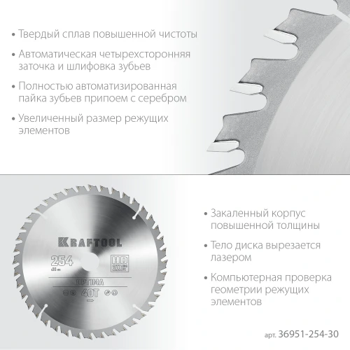 Пильный диск по дереву, 254 х 30 мм, 40Т, KRAFTOOL Optima 36951-254-30 — фото 4