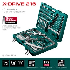 Универсальный набор инструмента, 216 предм., (1/2"+3/8"+1/4"), KRAFTOOL X Drive 27888-H216