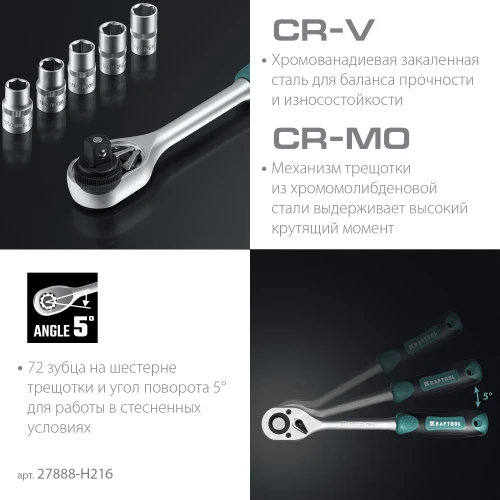 Универсальный набор инструмента, 216 предм., (1/2"+3/8"+1/4"), KRAFTOOL X Drive 27888-H216 — фото 4