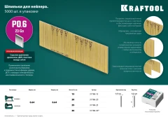 Шпильки тип P0.6, 20 мм, калибр 23GA. 10 000 шт, KRAFTOOL 31786-20