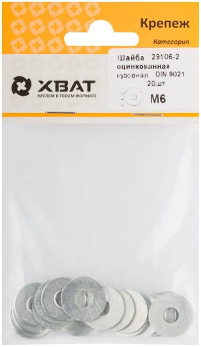 Шайба кузовная оцинкованная DIN 9021 М6 (фасовка 20 шт.) XВАТ 29106-2 — фото 3
