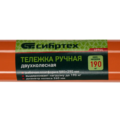 Тележка ручная двухколесная TTP2-01.00.000, грузоподъемность 190 кг, пневматические колеса d 260 мм, платформа 580 х 290 мм Сибртех 68944 — фото 12