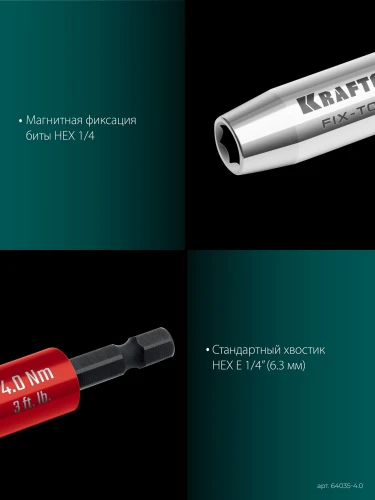 Адаптер динамометрический для бит, 4.0 Н·м, KRAFTOOL FIX-TORQ 64035-4.0 — фото 4