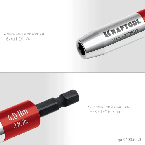 Адаптер динамометрический для бит, 4.0 Н·м, KRAFTOOL FIX-TORQ 64035-4.0 — фото 5