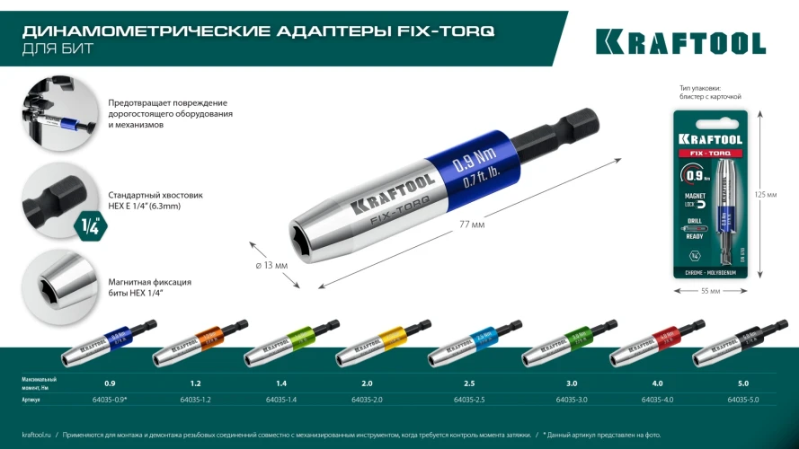 Адаптер динамометрический для бит, 4.0 Н·м, KRAFTOOL FIX-TORQ 64035-4.0 — фото 10