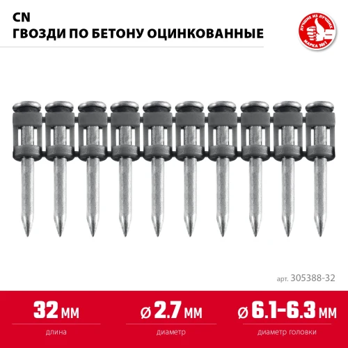 Гвозди по бетону оцинкованные, CN 32 х 2.7 мм, 1000 шт, ЗУБР 305388-32 — фото 3