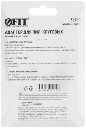 Адаптер для пилы круговой инстр-я сталь, 68-152 мм FIT 36769 — фото 4