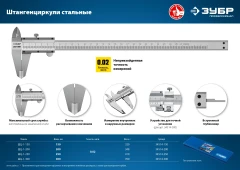 Стальной штангенциркуль, 150 мм, ЗУБР ШЦ-1-150 34514-150