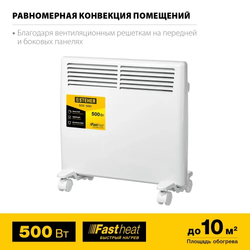 Электрический конвектор, Е серия 0.5 кВт, STEHER SCE-500 — фото 4