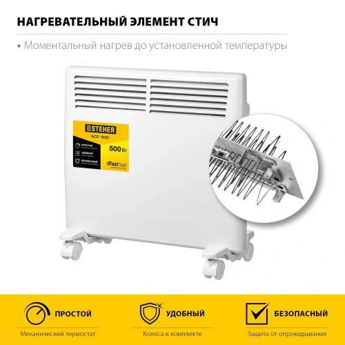 Электрический конвектор, Е серия 0.5 кВт, STEHER SCE-500 — фото 5