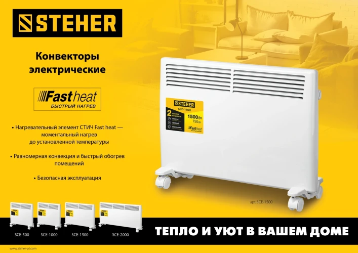 Электрический конвектор, Е серия 0.5 кВт, STEHER SCE-500 — фото 14