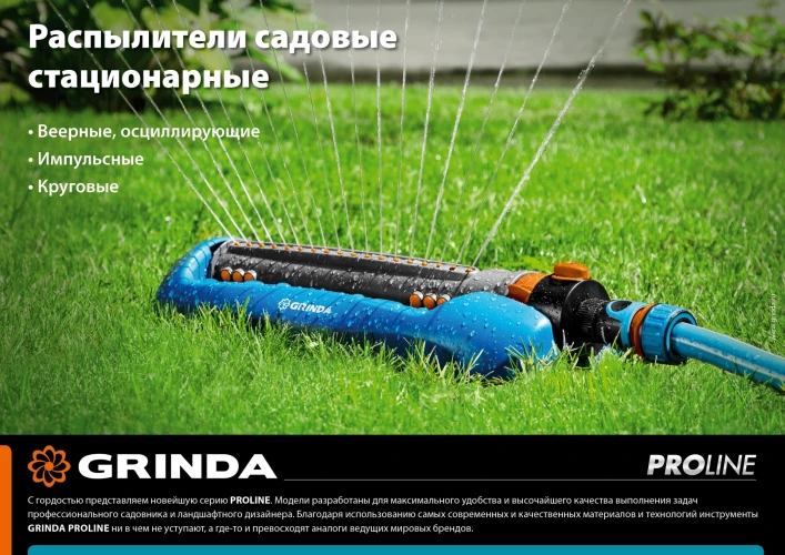 Веерный распылитель, 16 форсунок, на подставке, ударопрочный пластик, GRINDA RO-16m 429349 — фото 6