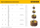Круг шлифовальный лепестковый, d 30 x 15 мм, P120, на шпильке d 6 мм, STAYER 36606-120 — фото 6