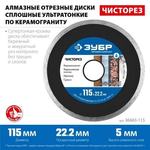 Сплошной алмазный диск, 115 мм, (22.2 мм, 5 х 1.1 мм), ЗУБР Чисторез 36663-115 — фото 2