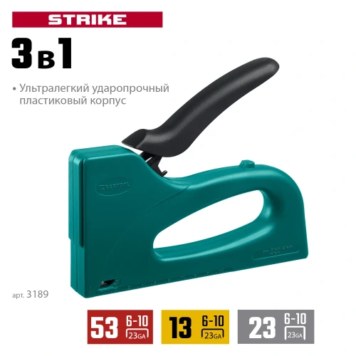 Пластиковый мощный степлер, 3-в-1: тип 53 (A/10/JT21) 23GA (6 - 10 мм)/13/23, KRAFTOOL STRIKE 53 3189 — фото 3