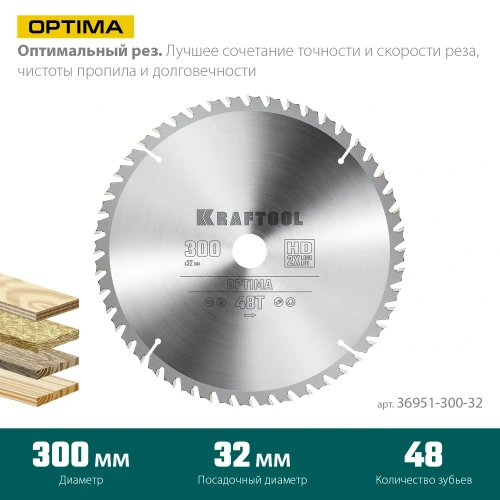 Пильный диск по дереву, 300 х 32 мм, 48Т, KRAFTOOL Optima 36951-300-32 — фото 3