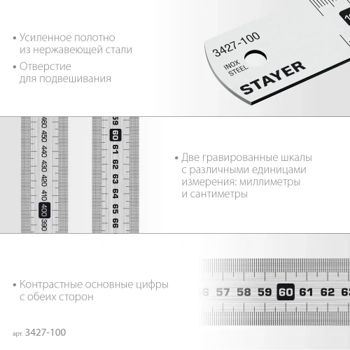 Нержавеющая линейка, длина 1.0 м, STAYER 3427-100_z02 — фото 4
