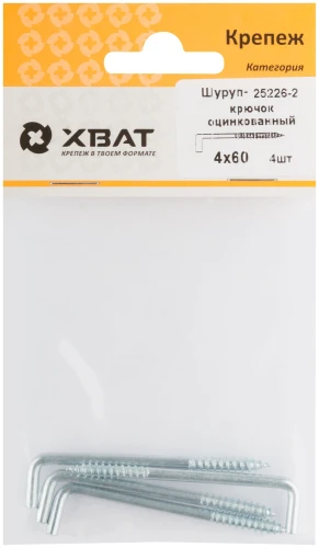 Шуруп-крючок оцинкованный 4,0 х 60 (фасовка 4 шт.) XВАТ 25226-2 — фото 1