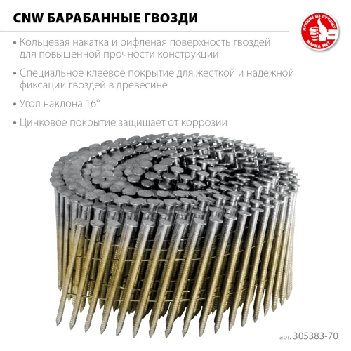 Барабанные гвозди рифленые оцинкованные, CNW 70 х 3.1 мм, 4800 шт, ЗУБР 305383-70 — фото 3