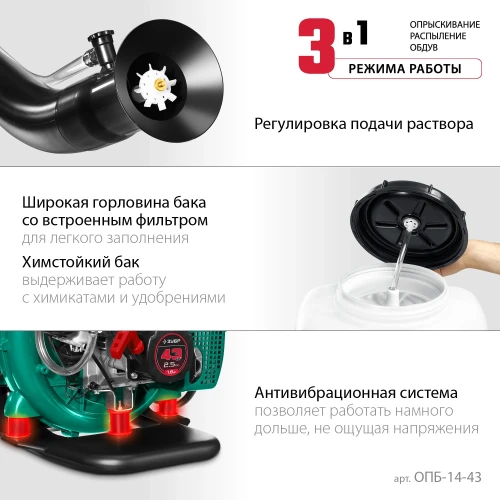 Бензиновый опрыскиватель, 14 л, 2.5 л.с, ЗУБР ОПБ-14-43 — фото 5