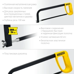 Ножовка по металлу, 300 мм, STAYER MS-100 1576_z02