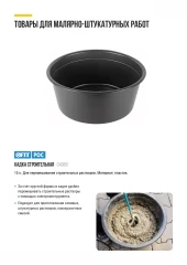Кадка пластиковая для перемешивания раствора 15 л FIT 4089