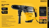 Перфоратор SDS-Max, 40 мм, 1250 Вт, STEHER HD-40-1250 MAX — фото 11