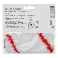 Мини-валик сменный НЕЙЛОН, 60мм, ворс 9мм, D 16мм, D ручки 6мм MTX 80607