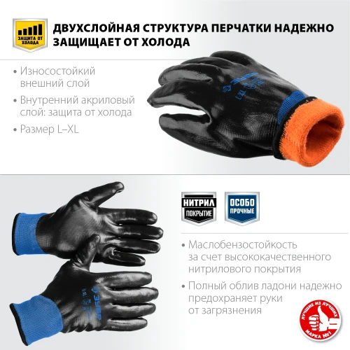 Нитриловый облив, L-XL, двухслойные перчатки из акрила и нейлона, утеплённые, ЗУБР АРКТИКА 11469-XL — фото 3