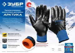 Нитриловый облив, L-XL, двухслойные перчатки из акрила и нейлона, утеплённые, ЗУБР АРКТИКА 11469-XL