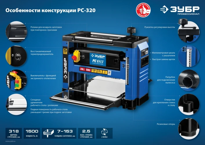 Рейсмусовый станок, 320 мм, 1500 Вт, ЗУБР РС-320 — фото 15