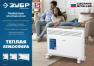 Электрический конвектор, ПРО серия 1 кВт, ЗУБР КЭП-1000 — фото 16