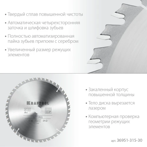 Пильный диск по дереву, 315 х 30 мм, 48Т, KRAFTOOL Optima 36951-315-30 — фото 4