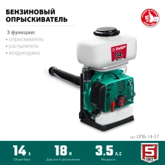 Бензиновый опрыскиватель, 14 л, 3.5 л.с, ЗУБР ОПБ-14-57