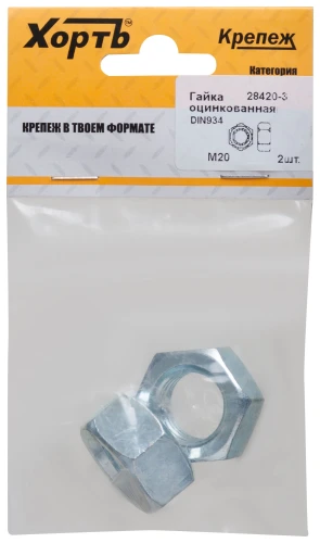Гайка оцинкованная DIN 934 М20 (фасовка 2 шт.) XВАТ 28420-3 — фото 3