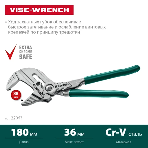 Клещи переставные-гаечный ключ, 180 мм, KRAFTOOL Vise-Wrench 22063 — фото 3