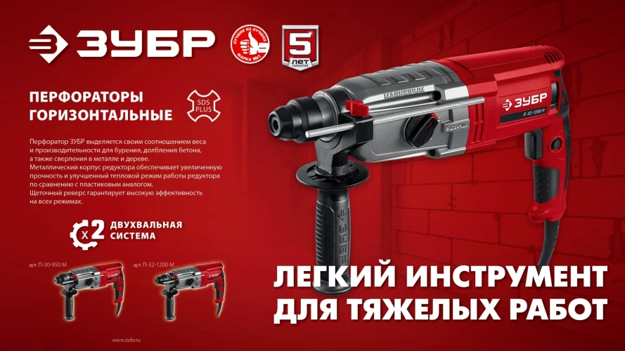 Мет. корпус, 30 мм, 950 Вт, перфоратор SDS Plus, ЗУБР П-30-950 М — фото 10