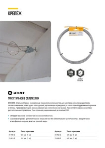 Трос стальной в оплетке ПВХ DIN 3055 6/8 мм (5 м) Фасовка