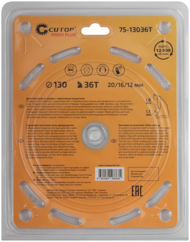 Диск пильный по дереву с тефлоновым покрытием 36Т, Profi plus, 130 х 1,1/1,8 х 20/16/12 мм CUTOP 75-13036Т — фото 3