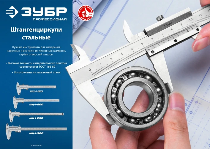 Стальной штангенциркуль, 250 мм, ЗУБР ШЦ-1-250 34514-250 — фото 4