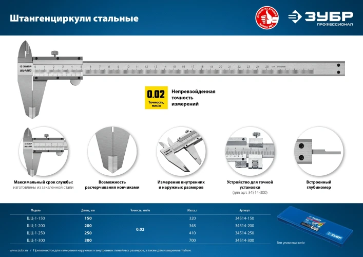 Стальной штангенциркуль, 250 мм, ЗУБР ШЦ-1-250 34514-250 — фото 5