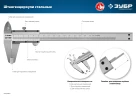 Стальной штангенциркуль, 250 мм, ЗУБР ШЦ-1-250 34514-250 — фото 6