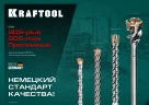 SDS-max бур, 14 x 400/540 мм, KRAFTOOL Industrie Qualit 29317-540-14 — фото 2