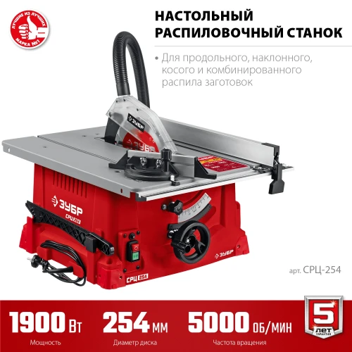 Настольный распиловочный станок, d 254 мм, 1900 Вт, ЗУБР СРЦ-254 — фото 4