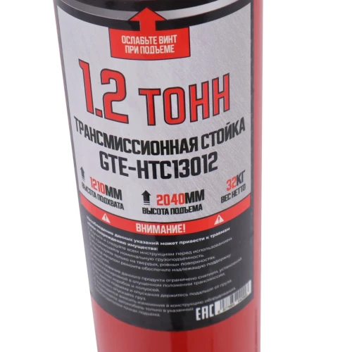 Стойка трансмиссионная гидравлическая 1.2т h=1210-2040мм GTE-HTC13012 — фото 9