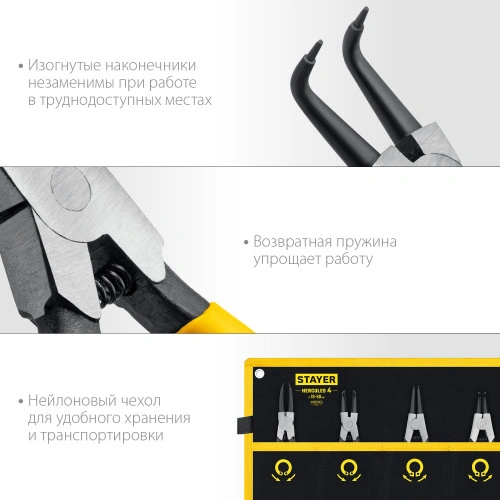 Набор съемников стопорных колец, 4 шт, 160 мм, STAYER Hercules-4 22830-H4 — фото 3