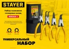 Набор съемников стопорных колец, 4 шт, 160 мм, STAYER Hercules-4 22830-H4 — фото 8